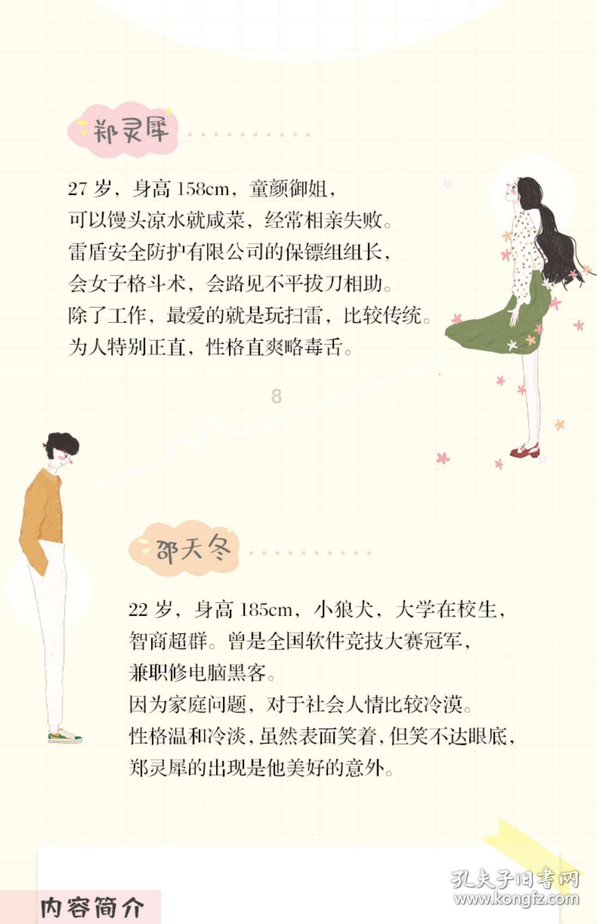 倾世一梦